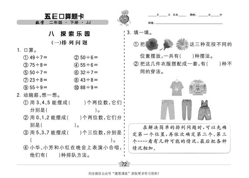 五E口算题卡二年级下册数学冀教版_1~6年级全册五E口算题卡(1)_2年级五E口算题卡
