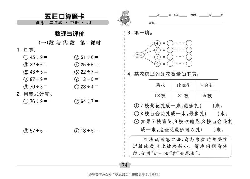 五E口算题卡二年级下册数学冀教版_1~6年级全册五E口算题卡(1)_2年级五E口算题卡