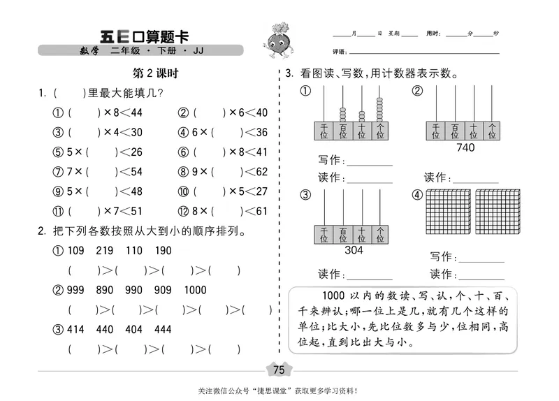 五E口算题卡二年级下册数学冀教版_1~6年级全册五E口算题卡(1)_2年级五E口算题卡