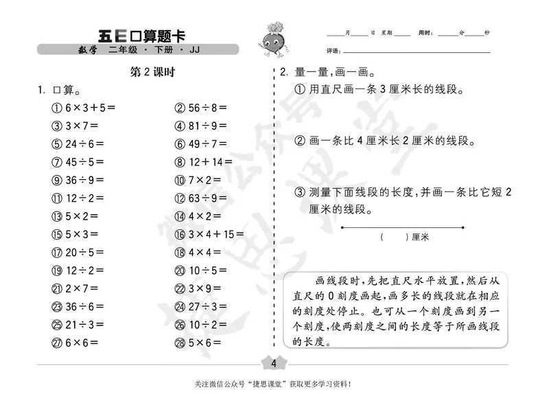 五E口算题卡二年级下册数学冀教版_1~6年级全册五E口算题卡(1)_2年级五E口算题卡