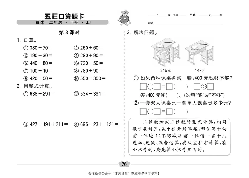 五E口算题卡二年级下册数学冀教版_1~6年级全册五E口算题卡(1)_2年级五E口算题卡
