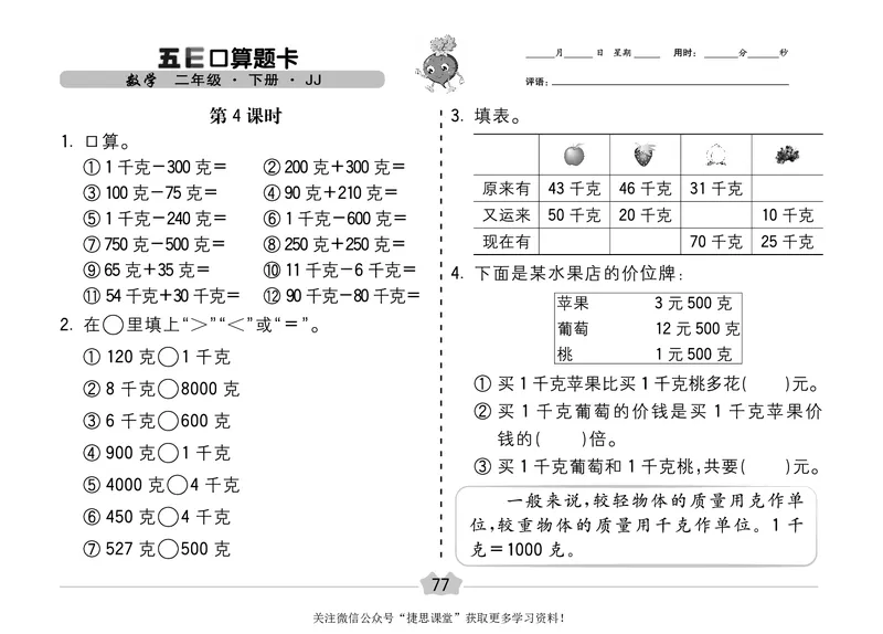五E口算题卡二年级下册数学冀教版_1~6年级全册五E口算题卡(1)_2年级五E口算题卡