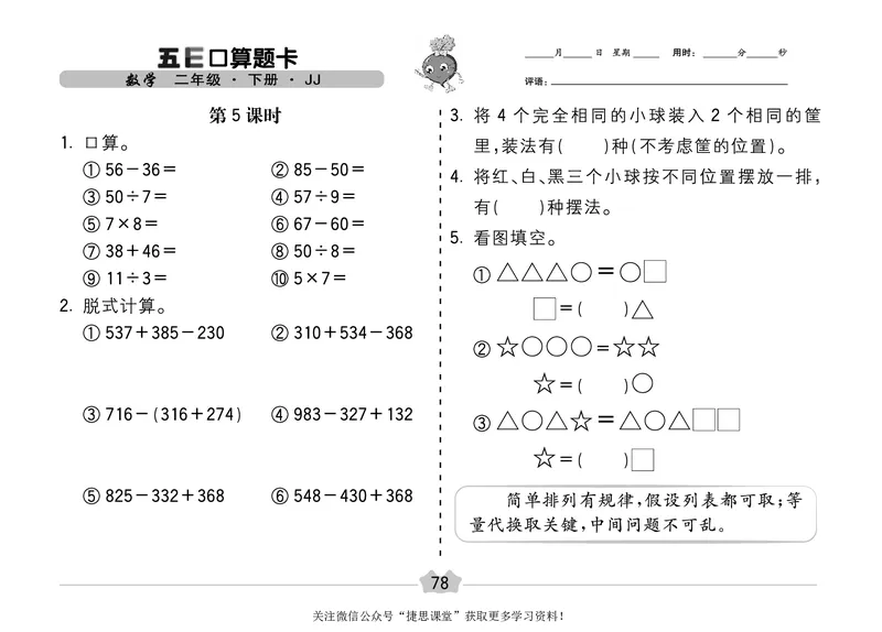 五E口算题卡二年级下册数学冀教版_1~6年级全册五E口算题卡(1)_2年级五E口算题卡