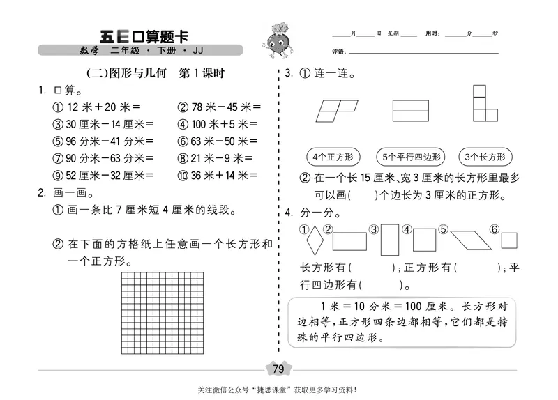五E口算题卡二年级下册数学冀教版_1~6年级全册五E口算题卡(1)_2年级五E口算题卡