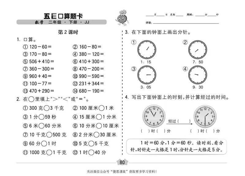五E口算题卡二年级下册数学冀教版_1~6年级全册五E口算题卡(1)_2年级五E口算题卡