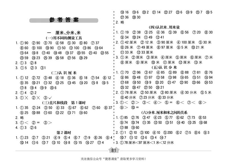 五E口算题卡二年级下册数学冀教版_1~6年级全册五E口算题卡(1)_2年级五E口算题卡
