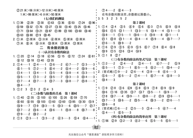 五E口算题卡二年级下册数学冀教版_1~6年级全册五E口算题卡(1)_2年级五E口算题卡