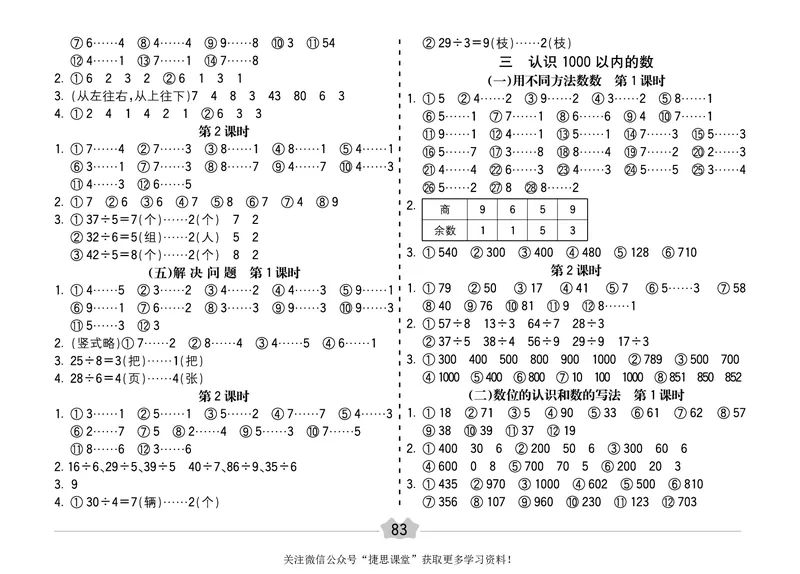 五E口算题卡二年级下册数学冀教版_1~6年级全册五E口算题卡(1)_2年级五E口算题卡
