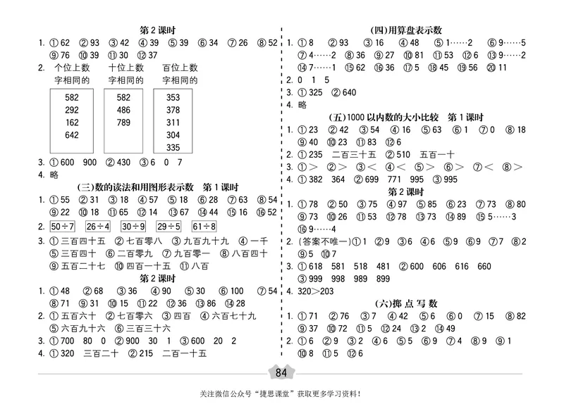 五E口算题卡二年级下册数学冀教版_1~6年级全册五E口算题卡(1)_2年级五E口算题卡