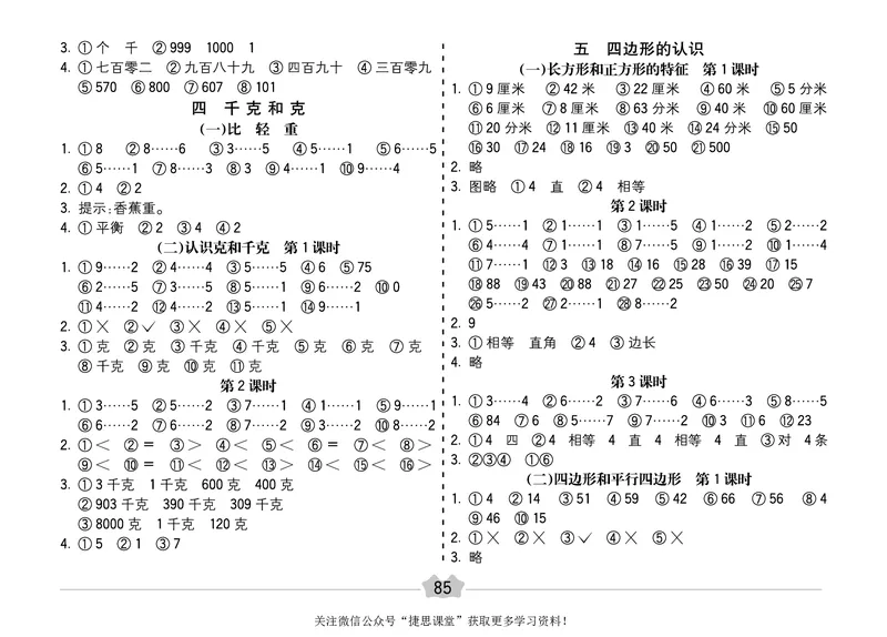 五E口算题卡二年级下册数学冀教版_1~6年级全册五E口算题卡(1)_2年级五E口算题卡