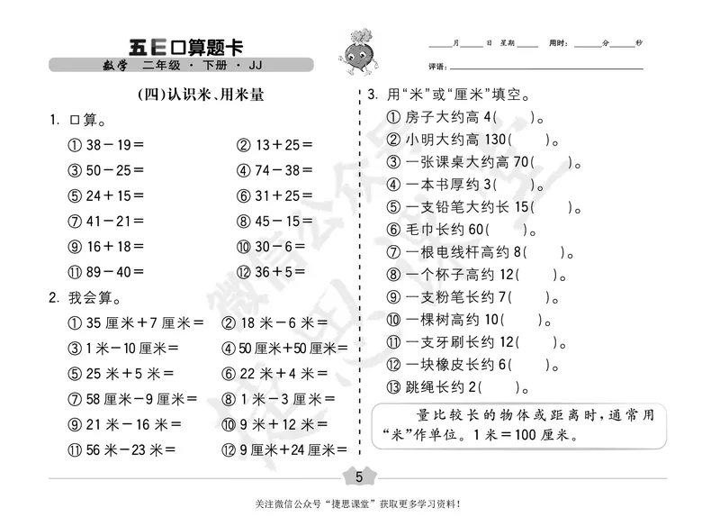 五E口算题卡二年级下册数学冀教版_1~6年级全册五E口算题卡(1)_2年级五E口算题卡