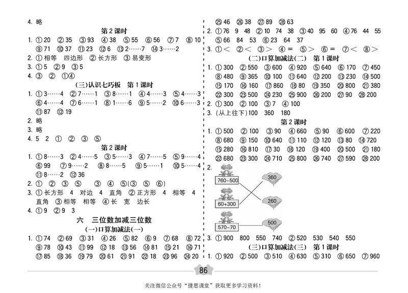 五E口算题卡二年级下册数学冀教版_1~6年级全册五E口算题卡(1)_2年级五E口算题卡