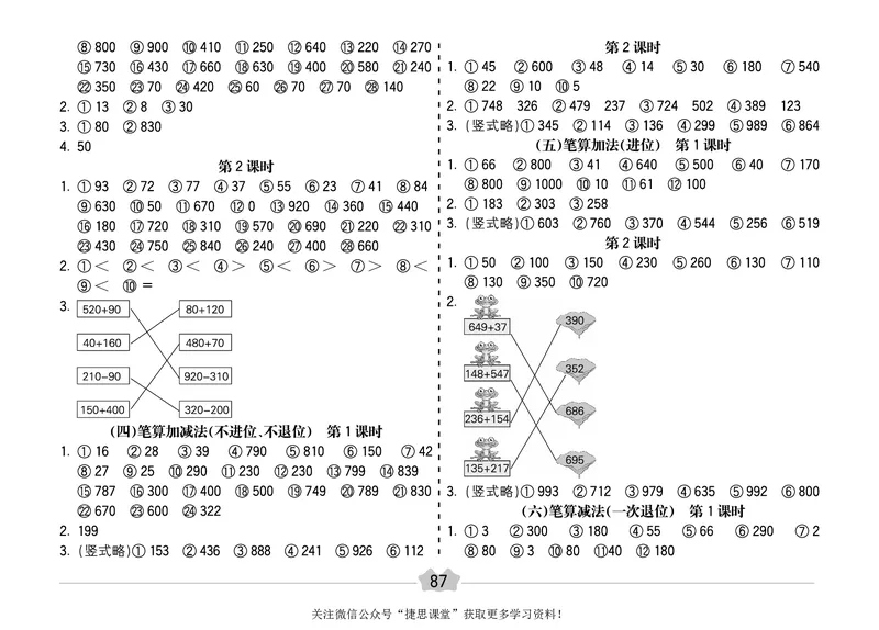 五E口算题卡二年级下册数学冀教版_1~6年级全册五E口算题卡(1)_2年级五E口算题卡