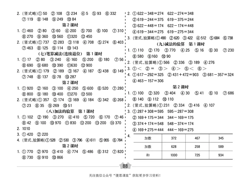 五E口算题卡二年级下册数学冀教版_1~6年级全册五E口算题卡(1)_2年级五E口算题卡