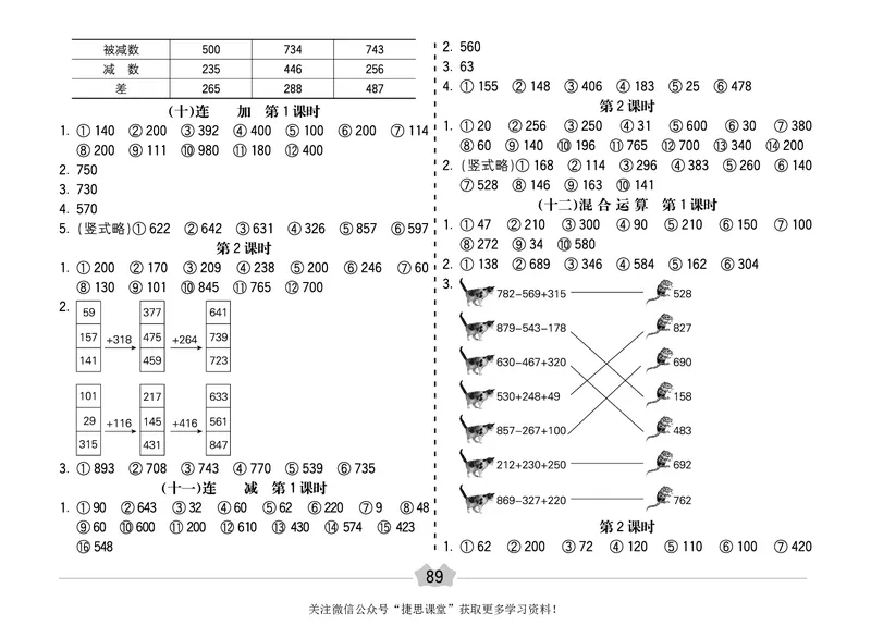 五E口算题卡二年级下册数学冀教版_1~6年级全册五E口算题卡(1)_2年级五E口算题卡