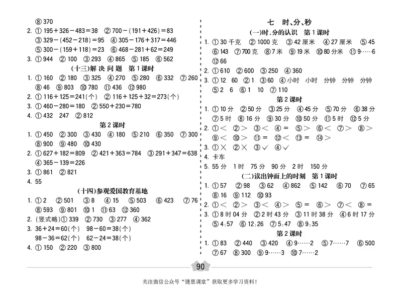 五E口算题卡二年级下册数学冀教版_1~6年级全册五E口算题卡(1)_2年级五E口算题卡