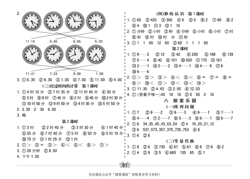 五E口算题卡二年级下册数学冀教版_1~6年级全册五E口算题卡(1)_2年级五E口算题卡