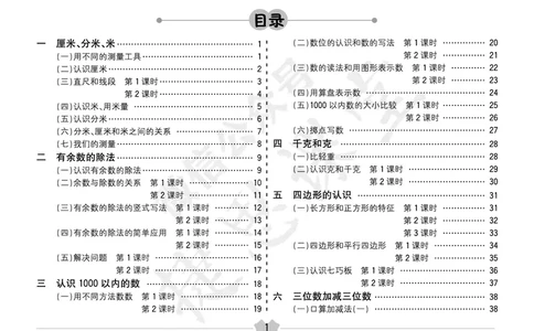 五E口算题卡二年级下册数学冀教版_1~6年级全册五E口算题卡(1)_2年级五E口算题卡