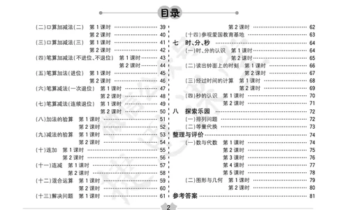 五E口算题卡二年级下册数学冀教版_1~6年级全册五E口算题卡(1)_2年级五E口算题卡