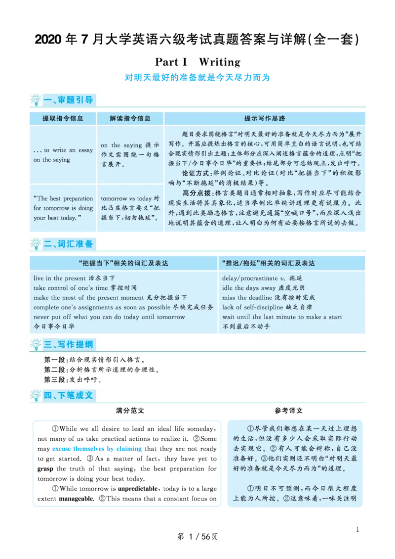 2020.07英语六级考试全1套解析_大学英语四级+六级_六级真题_六级真题_2020年07月CET6题+解+音频