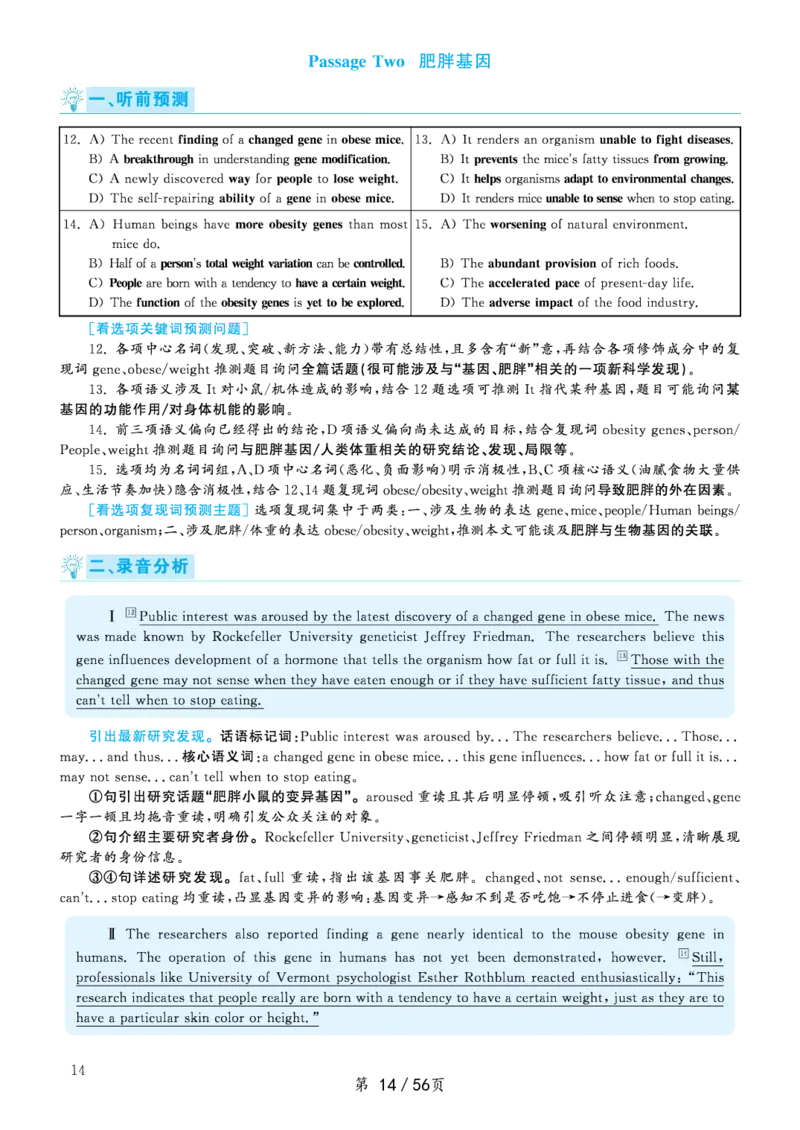 2020.07英语六级考试全1套解析_大学英语四级+六级_六级真题_六级真题_2020年07月CET6题+解+音频