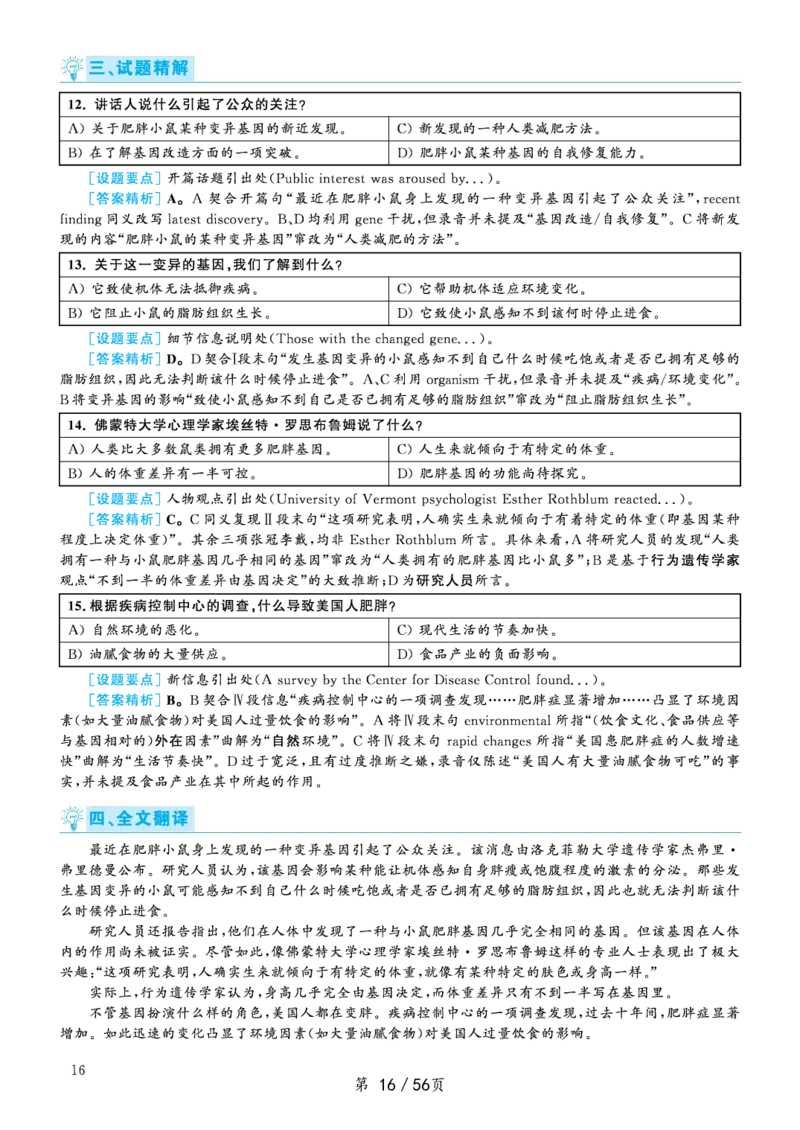 2020.07英语六级考试全1套解析_大学英语四级+六级_六级真题_六级真题_2020年07月CET6题+解+音频