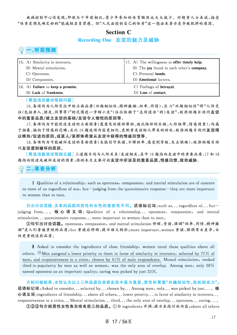 2020.07英语六级考试全1套解析_大学英语四级+六级_六级真题_六级真题_2020年07月CET6题+解+音频