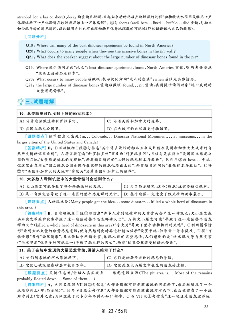 2020.07英语六级考试全1套解析_大学英语四级+六级_六级真题_六级真题_2020年07月CET6题+解+音频