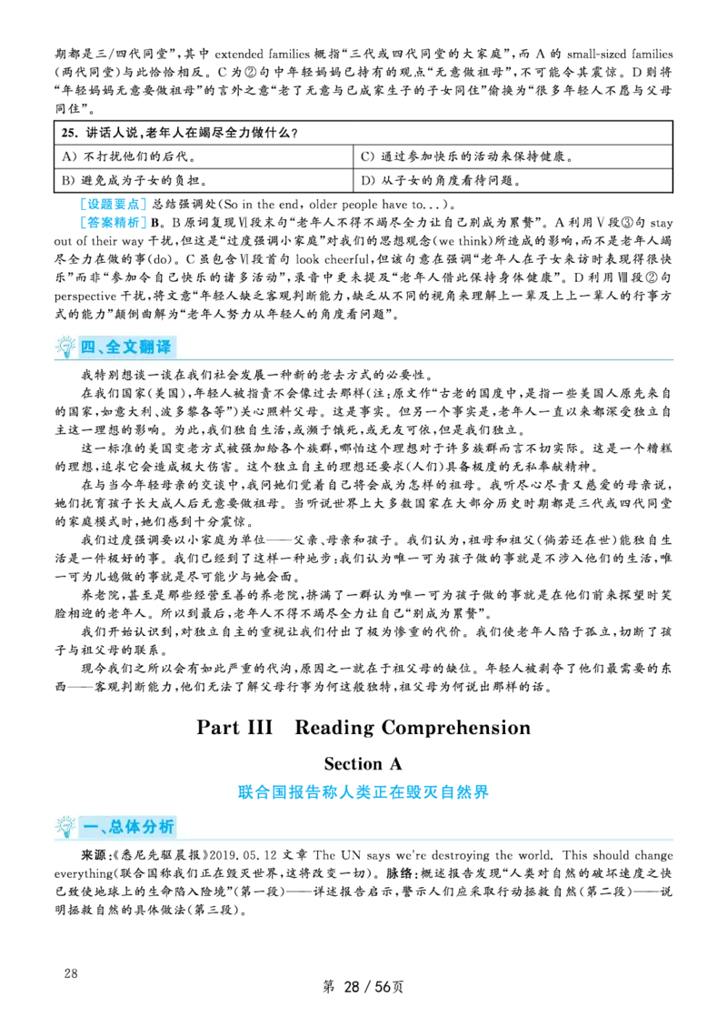 2020.07英语六级考试全1套解析_大学英语四级+六级_六级真题_六级真题_2020年07月CET6题+解+音频