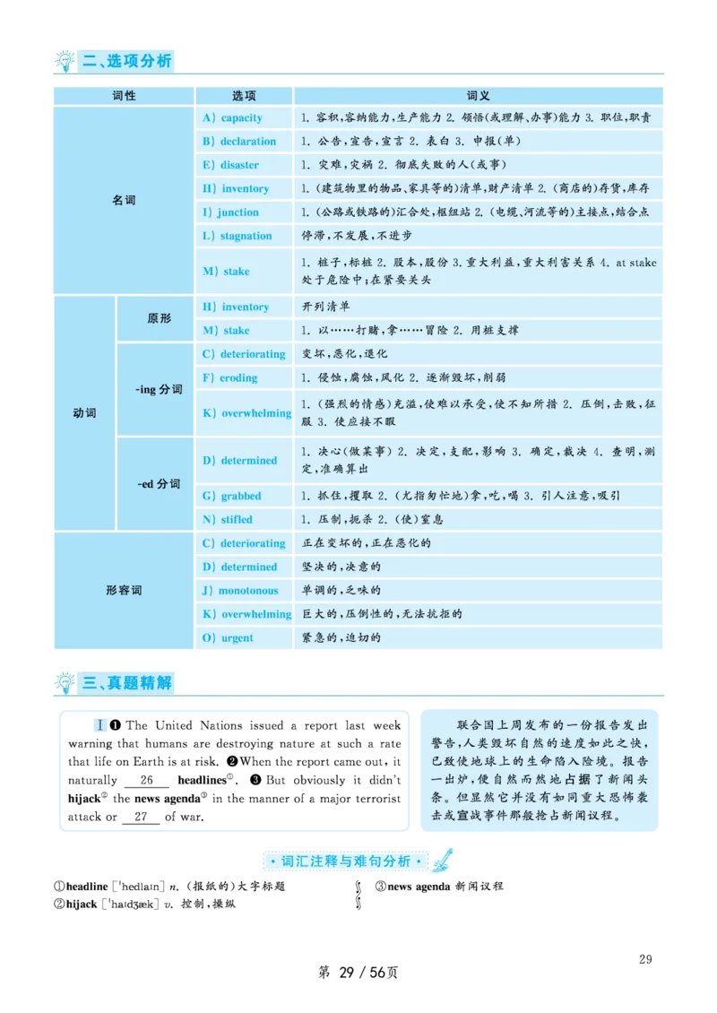 2020.07英语六级考试全1套解析_大学英语四级+六级_六级真题_六级真题_2020年07月CET6题+解+音频
