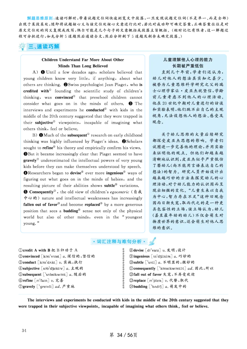 2020.07英语六级考试全1套解析_大学英语四级+六级_六级真题_六级真题_2020年07月CET6题+解+音频