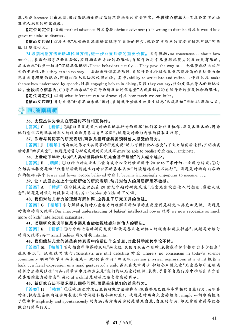 2020.07英语六级考试全1套解析_大学英语四级+六级_六级真题_六级真题_2020年07月CET6题+解+音频