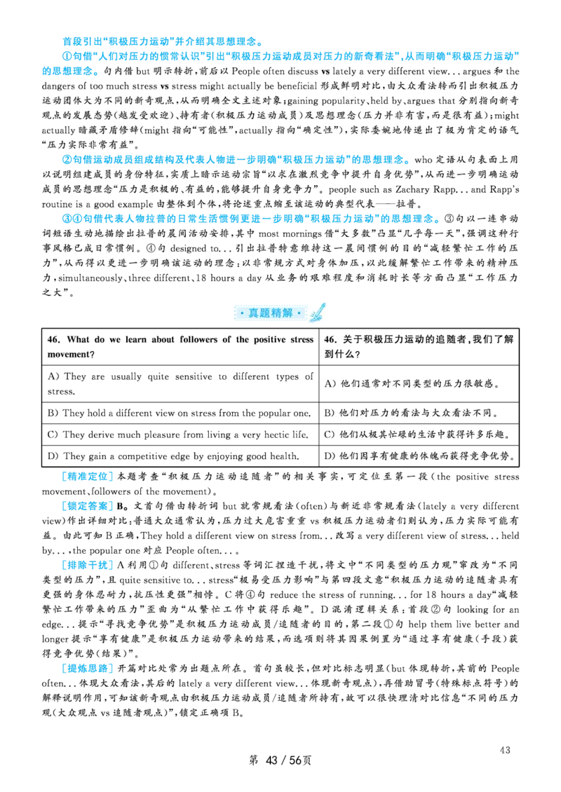 2020.07英语六级考试全1套解析_大学英语四级+六级_六级真题_六级真题_2020年07月CET6题+解+音频