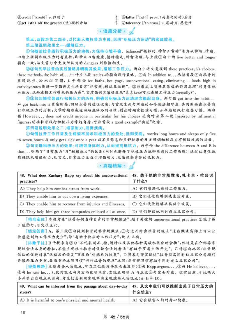 2020.07英语六级考试全1套解析_大学英语四级+六级_六级真题_六级真题_2020年07月CET6题+解+音频