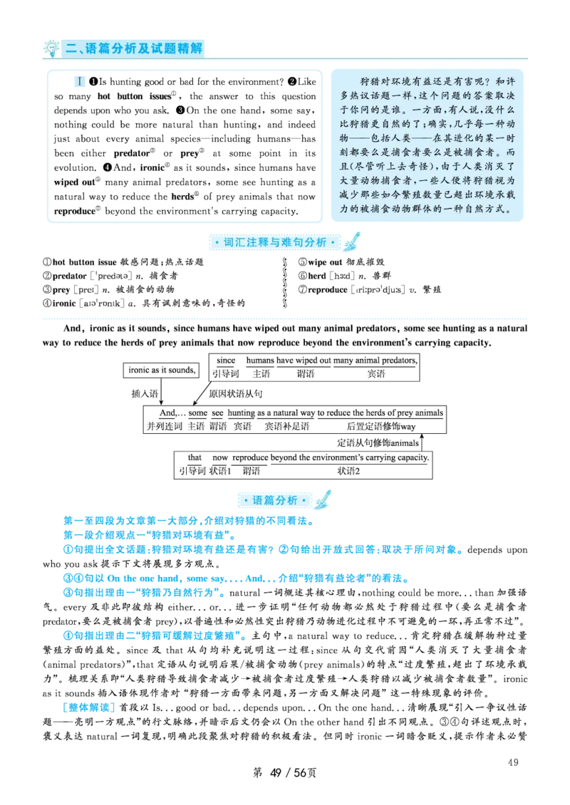 2020.07英语六级考试全1套解析_大学英语四级+六级_六级真题_六级真题_2020年07月CET6题+解+音频