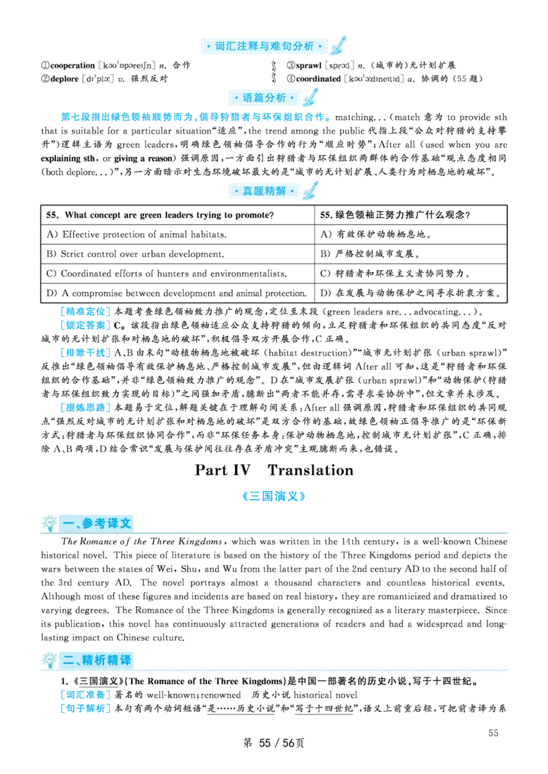2020.07英语六级考试全1套解析_大学英语四级+六级_六级真题_六级真题_2020年07月CET6题+解+音频