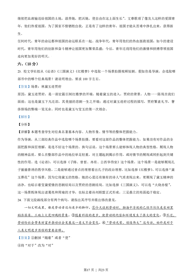 2021年高考语文试卷（天津）（解析卷）_语文历年高考真题_新&middot;PDF版2008-2025&middot;高考语文真题_语文（按试卷类型分类）2008-2025_自主命题卷&middot;语文（2008-2025）_天津自主命题&middot;语文（2008-2024）
