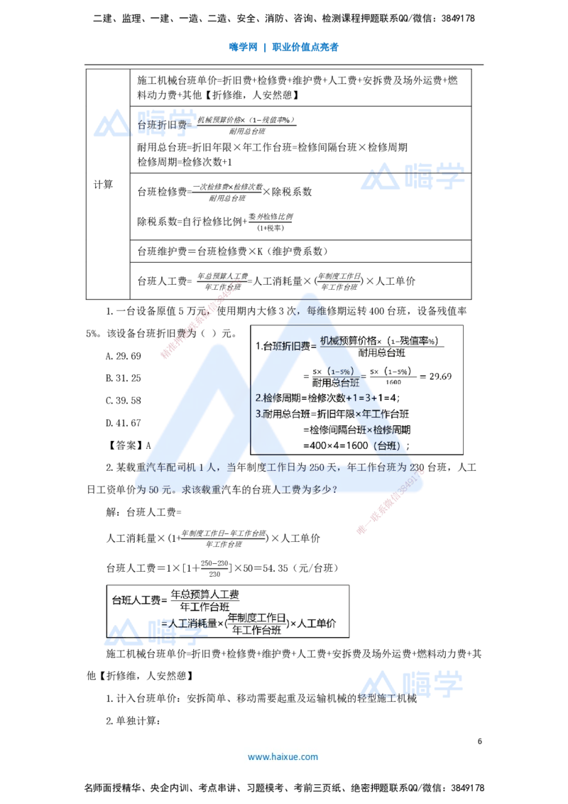 16.2025王晓波-考前拔分速成-第14章工程计价依据_2026年一级建造师_2026年一建经济_2025年一建经济SVIP_04-冲刺串讲✿考点强化✿小灶集训_14-经济《考前拔分速成》王晓波HX_讲义