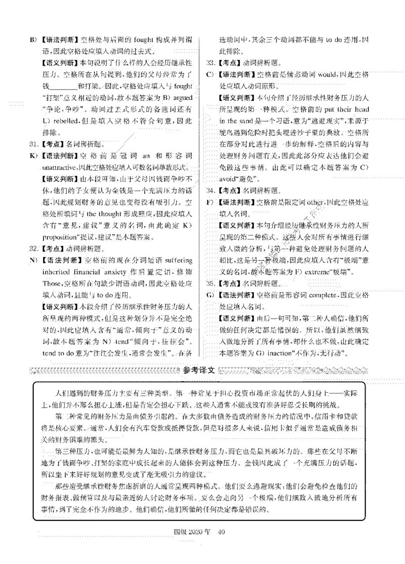 2020.09英语四级选词填空解析全2套_大学英语四级+六级_四级真题_专项_四级选词填空_四级选词填空解析