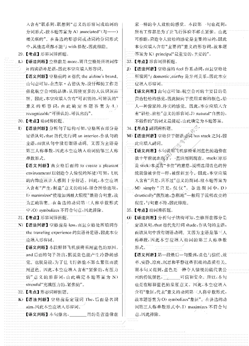 2020.09英语四级选词填空解析全2套_大学英语四级+六级_四级真题_专项_四级选词填空_四级选词填空解析