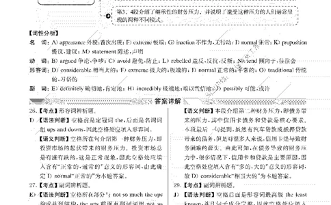2020.09英语四级选词填空解析全2套_大学英语四级+六级_四级真题_专项_四级选词填空_四级选词填空解析