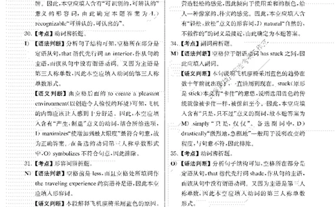 2020.09英语四级选词填空解析全2套_大学英语四级+六级_四级真题_专项_四级选词填空_四级选词填空解析