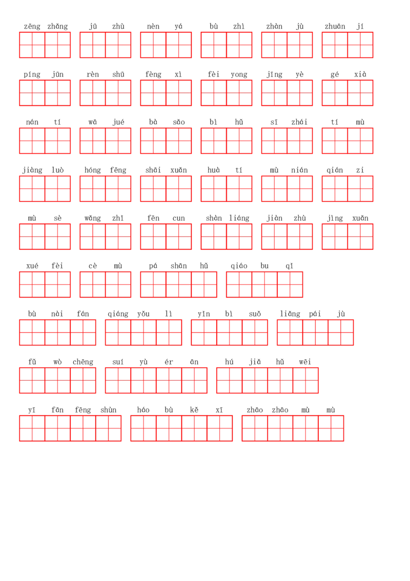四（上）语文第三单元生字扩词词语表（看拼音写词语）_上册_四（上）语文期末专项练习文件夹
