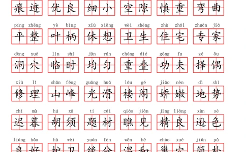 四（上）语文第三单元生字扩词词语表（看拼音写词语）_上册_四（上）语文期末专项练习文件夹