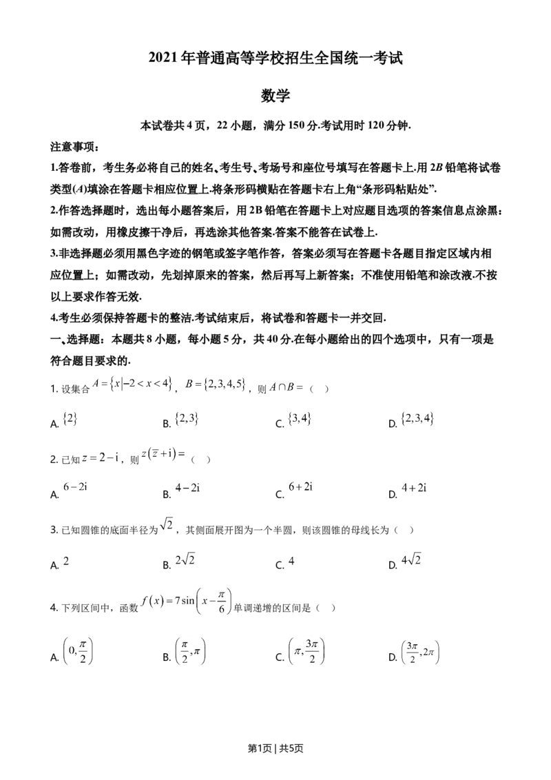 2021年高考数学试卷（新高考Ⅰ卷）（空白卷）_历年高考真题合集_数学历年高考真题_新&middot;Word版2008-2025&middot;高考数学真题_数学（按年份分类）2008-2025_2021&middot;高考数学真题