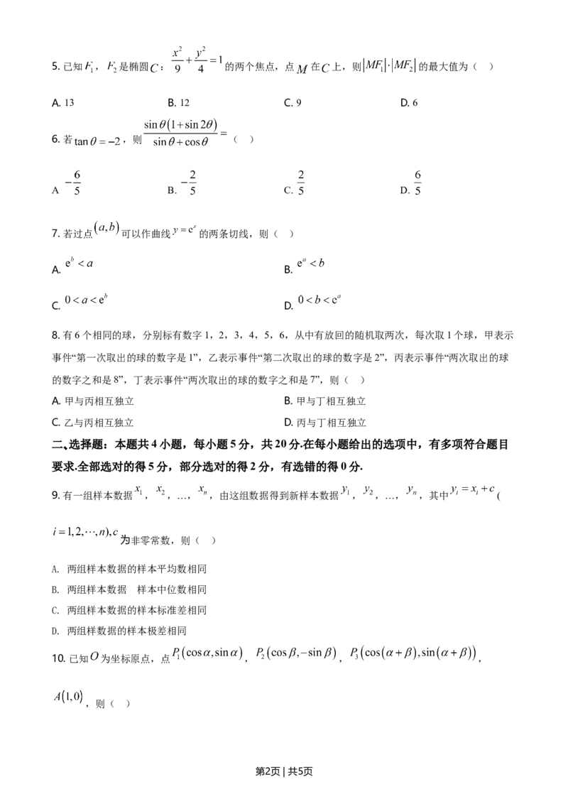2021年高考数学试卷（新高考Ⅰ卷）（空白卷）_历年高考真题合集_数学历年高考真题_新&middot;Word版2008-2025&middot;高考数学真题_数学（按年份分类）2008-2025_2021&middot;高考数学真题