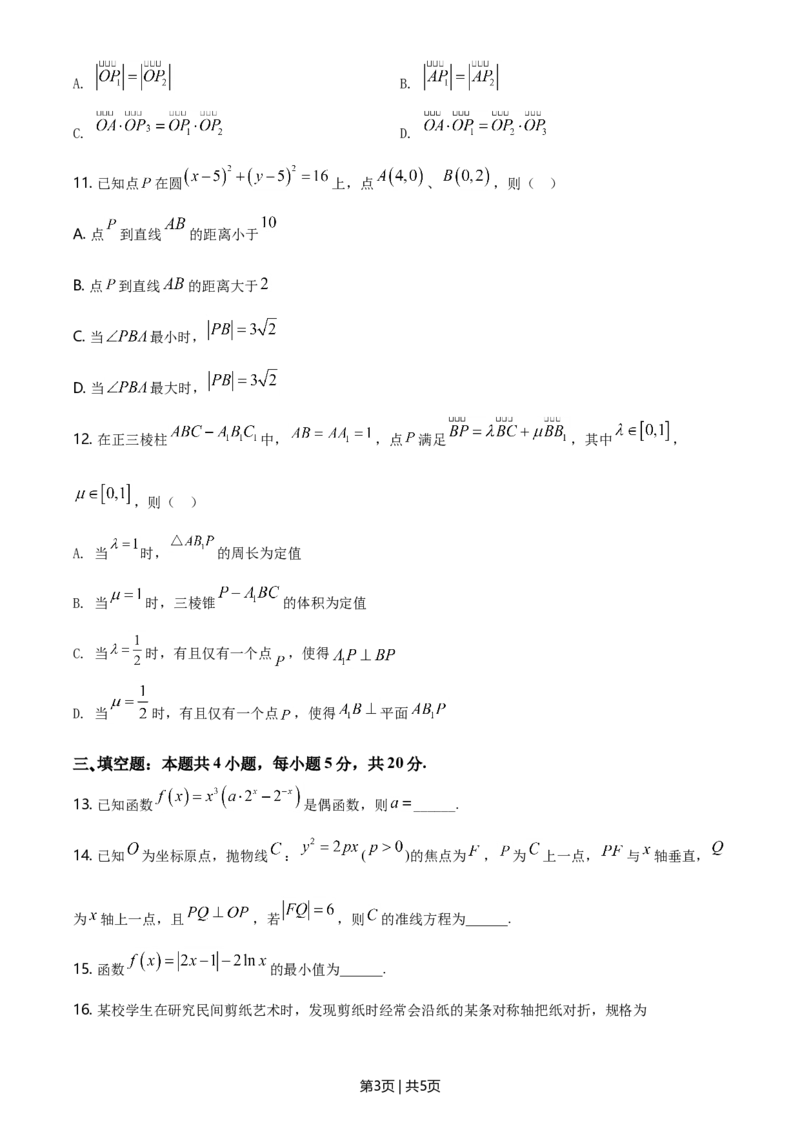 2021年高考数学试卷（新高考Ⅰ卷）（空白卷）_历年高考真题合集_数学历年高考真题_新&middot;Word版2008-2025&middot;高考数学真题_数学（按年份分类）2008-2025_2021&middot;高考数学真题