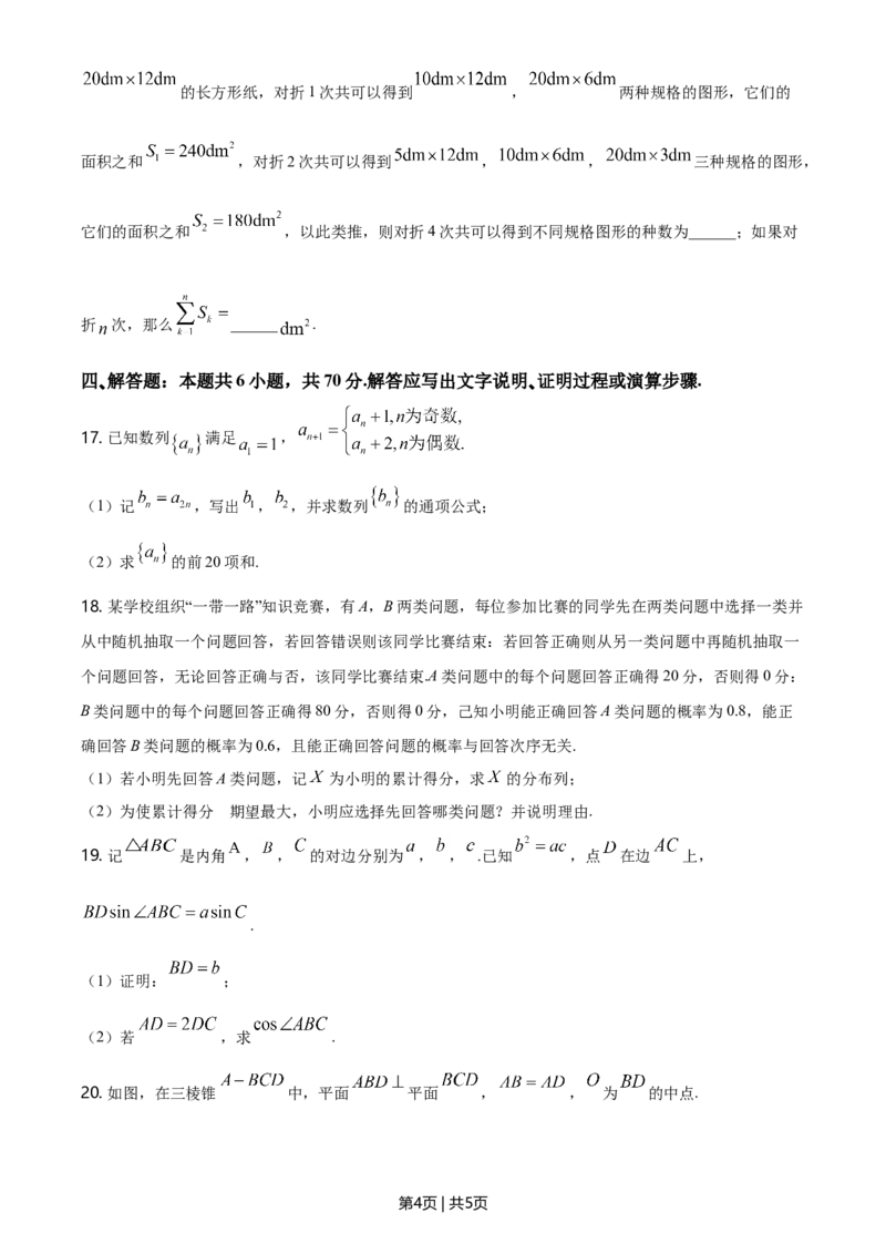 2021年高考数学试卷（新高考Ⅰ卷）（空白卷）_历年高考真题合集_数学历年高考真题_新&middot;Word版2008-2025&middot;高考数学真题_数学（按年份分类）2008-2025_2021&middot;高考数学真题