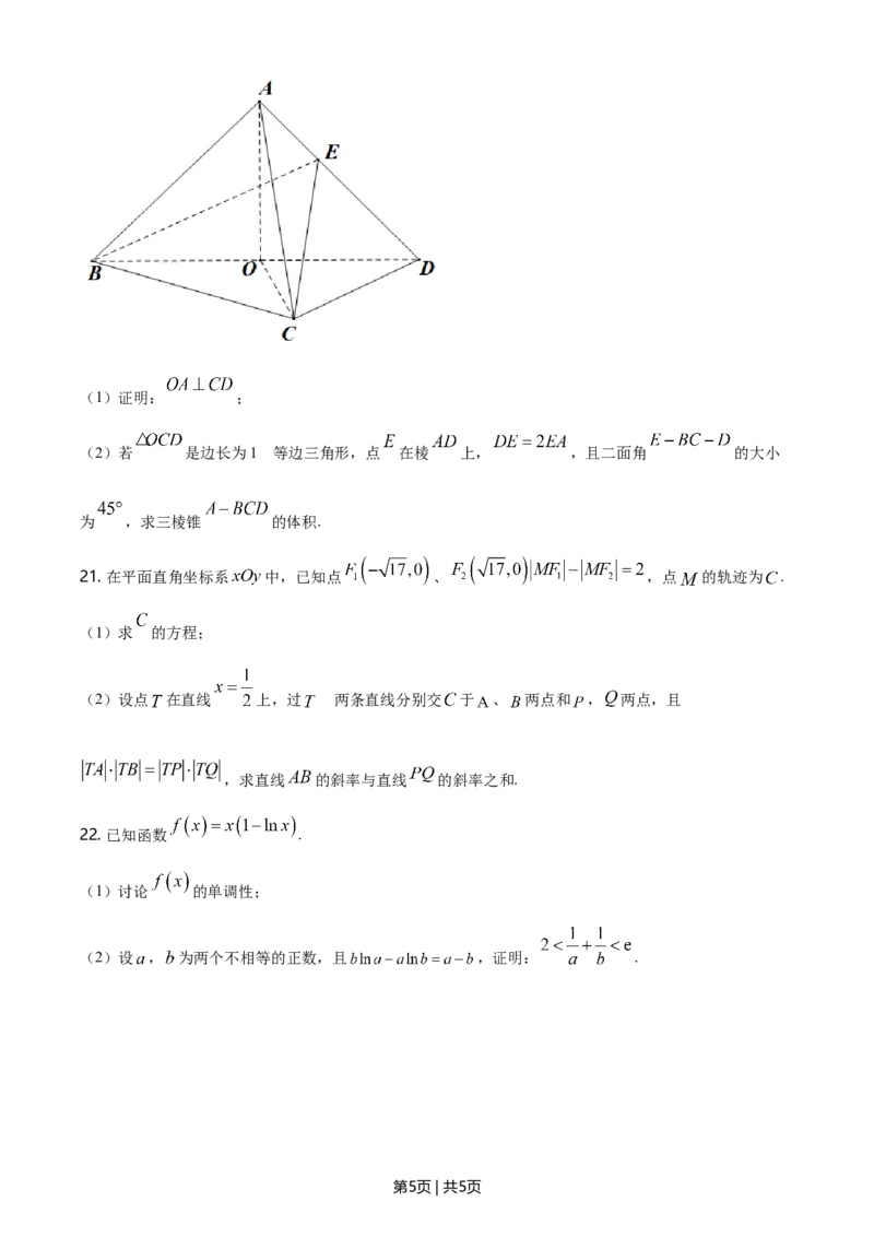 2021年高考数学试卷（新高考Ⅰ卷）（空白卷）_历年高考真题合集_数学历年高考真题_新&middot;Word版2008-2025&middot;高考数学真题_数学（按年份分类）2008-2025_2021&middot;高考数学真题