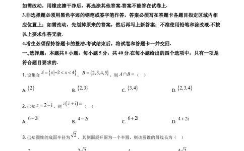 2021年高考数学试卷（新高考Ⅰ卷）（空白卷）_历年高考真题合集_数学历年高考真题_新&middot;Word版2008-2025&middot;高考数学真题_数学（按年份分类）2008-2025_2021&middot;高考数学真题